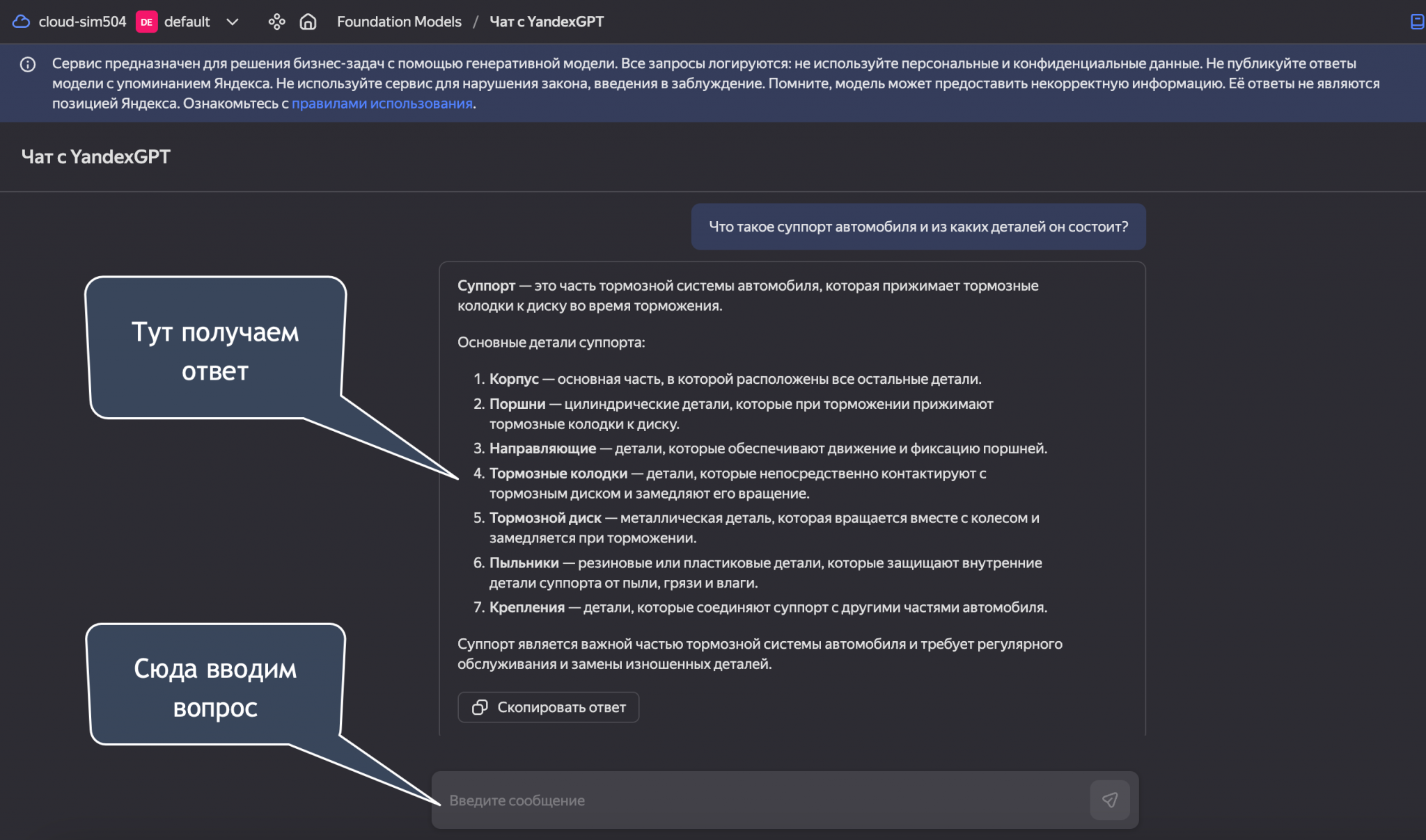 YandexGPT3 работает